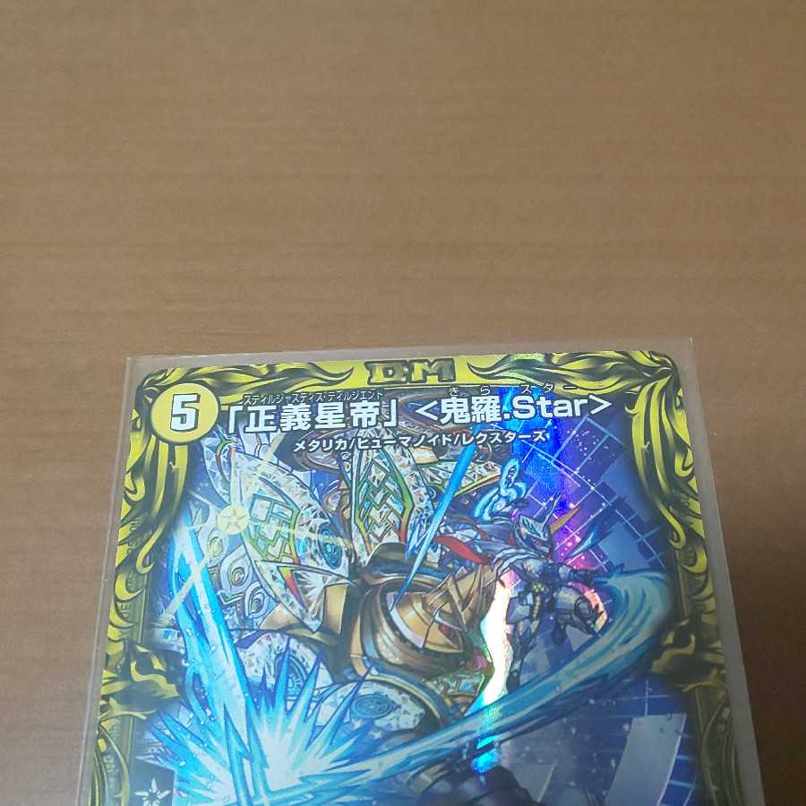 「正義星帝」 <鬼羅.Star>(20thレア仕様) SR 4A/20