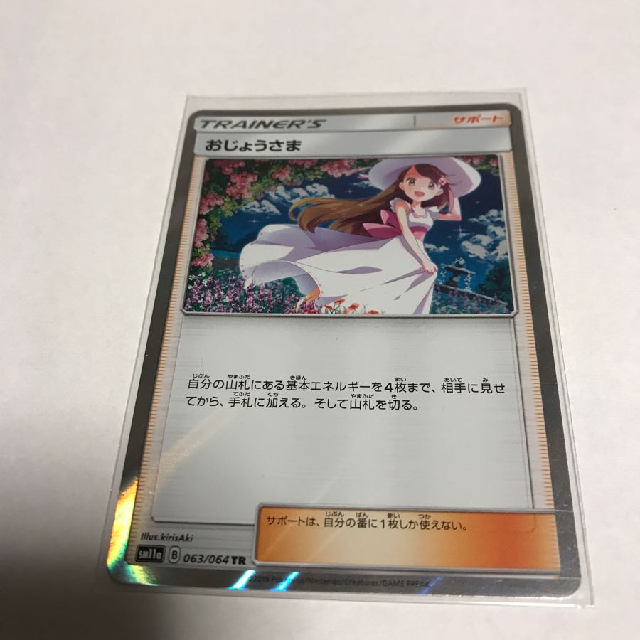 おじょうさまTR