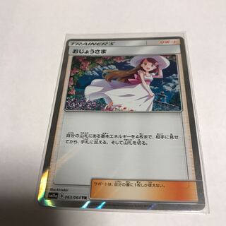 おじょうさまTR