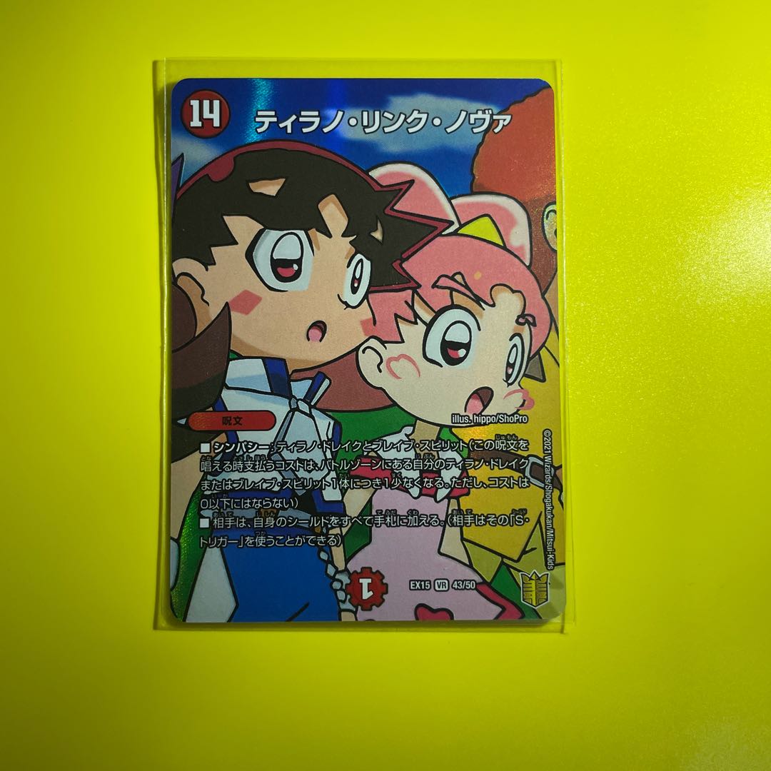 ティラノ・リンク・ノヴァ VR