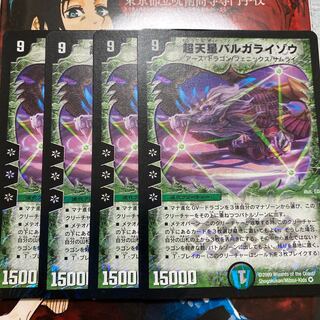 超天星バルガライゾウ 4枚セット 初期