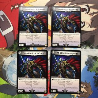 マタドール・マルクーゼ