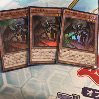 Scarm, Malebranche of the Burning Abyss Super Rare 3 copies