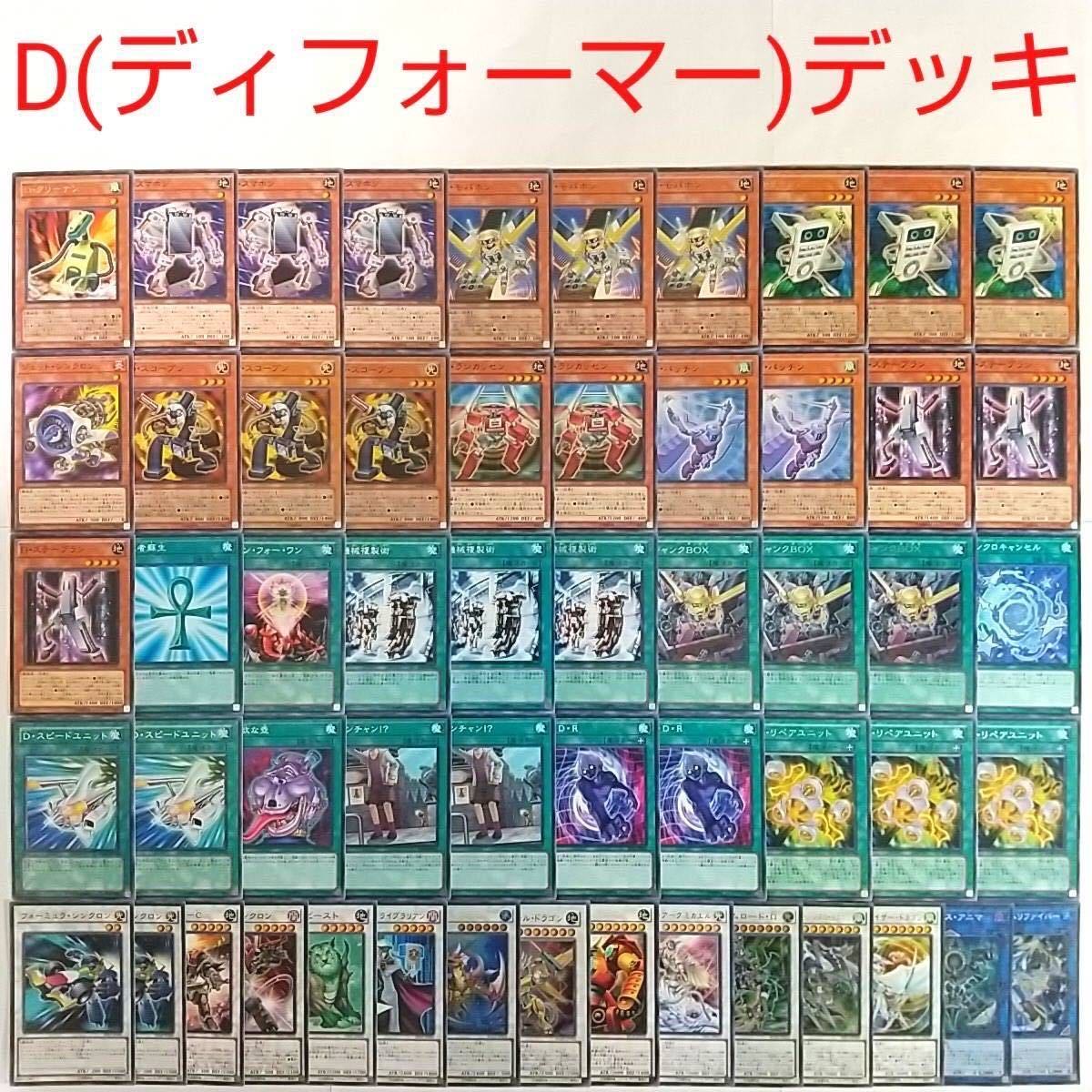 遊戯王 デッキ Dリモコン 機械複製術 パワーツールドラゴン Dリペアユニットの通販 サイコロ Magi トレカ専用フリマアプリ
