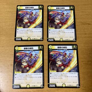 暴斬の姉豹 4枚セット