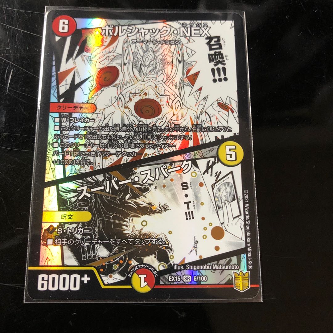 ボルシャック・NEX|スーパー・スパーク