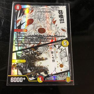 ボルシャック・NEX｜スーパー・スパーク