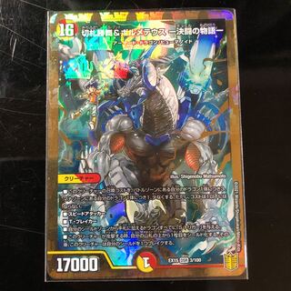 切札勝舞&ボルメテウス -決闘の物語-