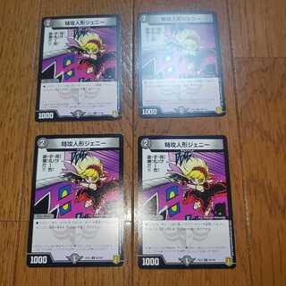 Jenny the Suicide Doll