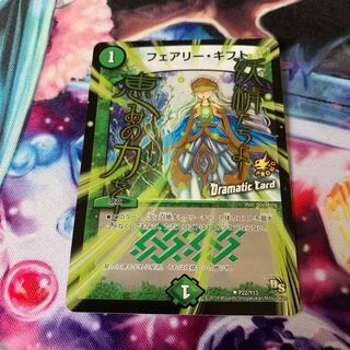 フェアリー・ギフト(Dramatic Card)