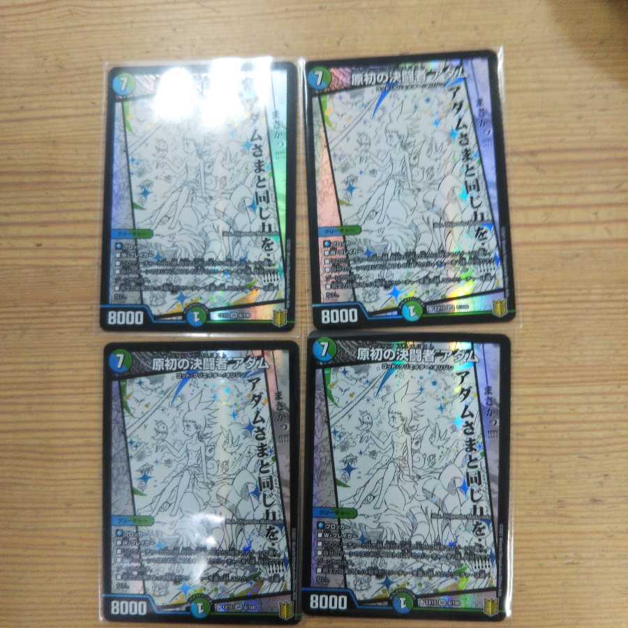 Primordial Decisive Fighter, Adam, set of 4