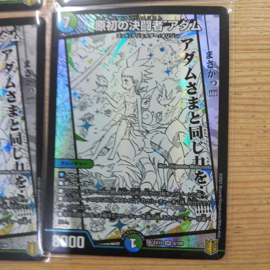 Primordial Decisive Fighter, Adam, set of 4