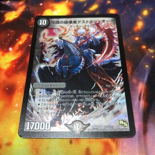 知識の破壊者デストルツィオーネ SR