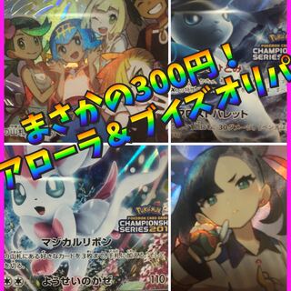 【購入用】アローラの仲間たち＆ブイズまさかの300円30口