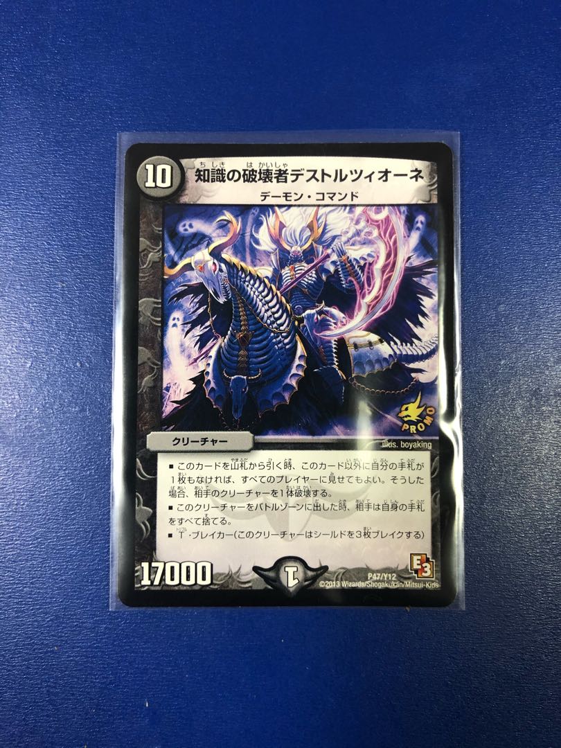 知識の破壊者デストルツィオーネ SR プロモ
