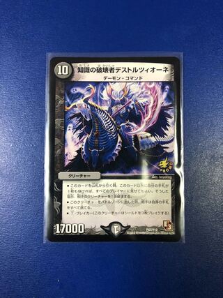 知識の破壊者デストルツィオーネ SR プロモ