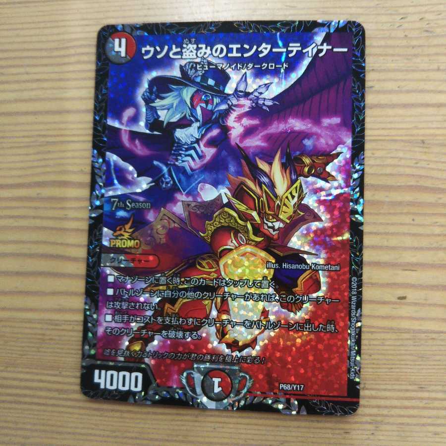 ウソと盗みのエンターテイナープロモ