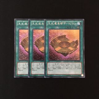 j82 Chronomaly City Babylon 3 Secret Rares Yu-Gi-Oh!