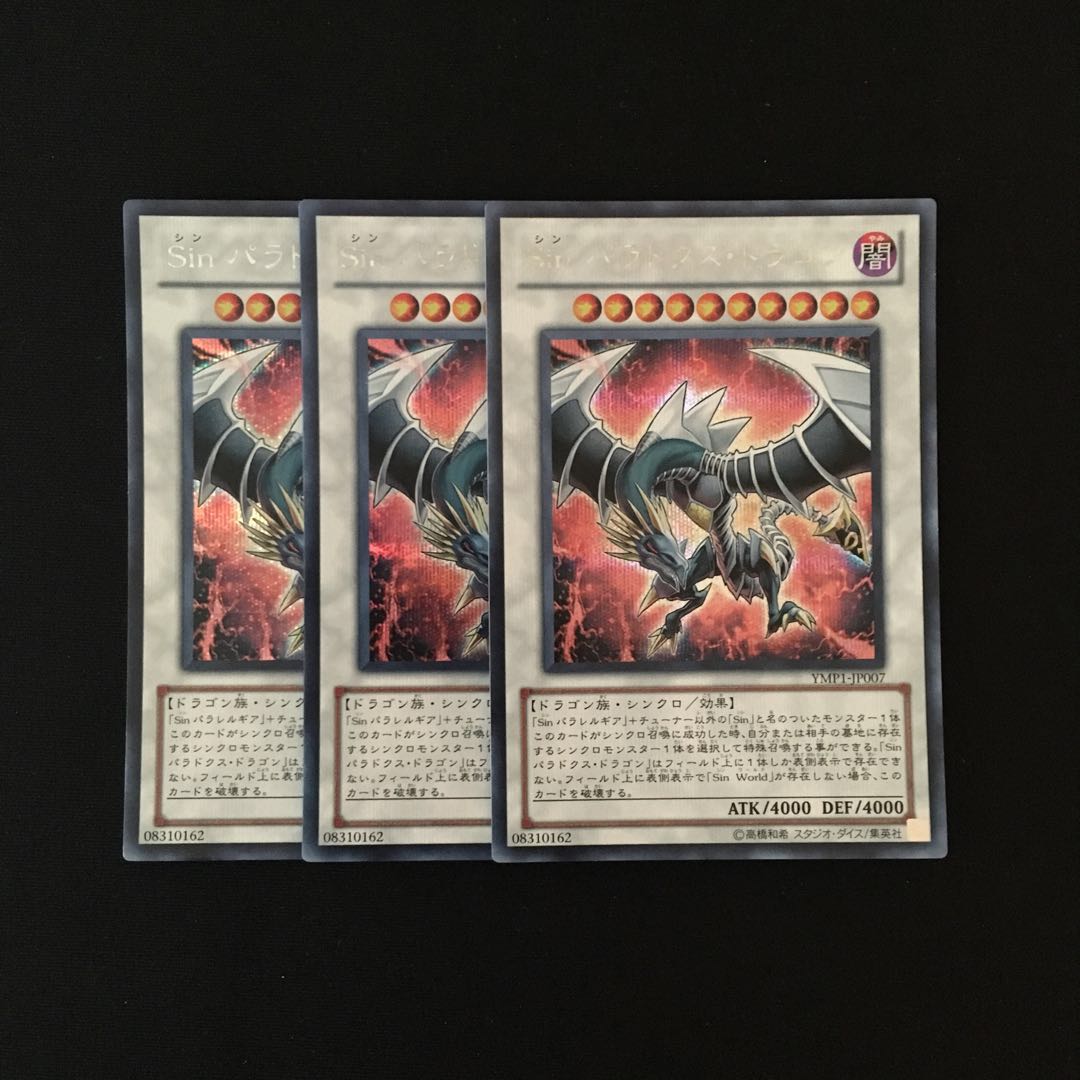 j87 Sin パラドクス・ドラゴン シークレットレア 3枚 遊戯王 トレトレ