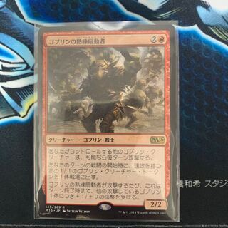 ゴブリンの熟練扇動者