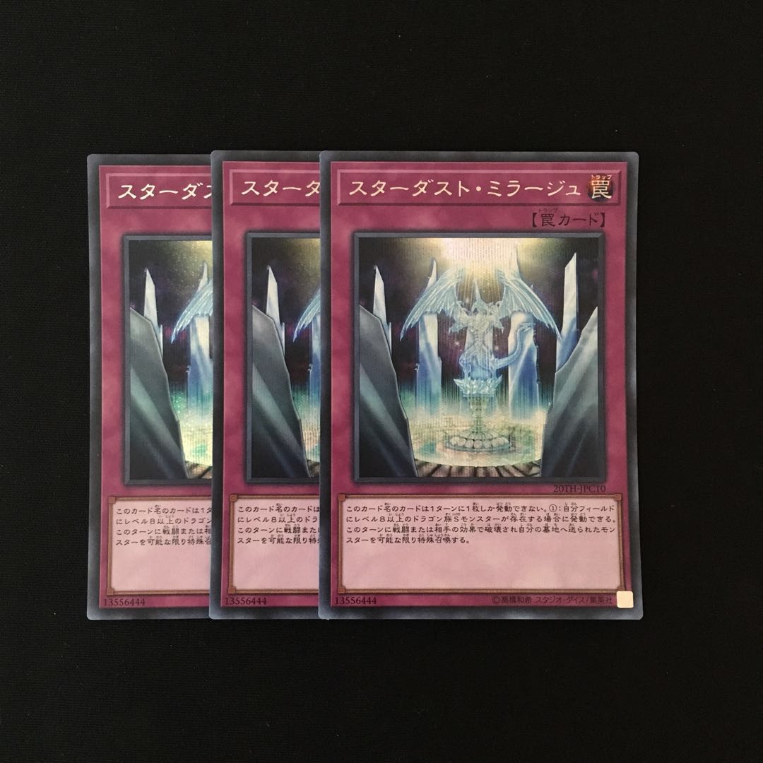 j91 スターダスト・ミラージュ シークレットレア 3枚 遊戯王 トレトレ
