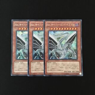専用(3点)j95 Sin サイバー・エンド・ドラゴン  遊戯王