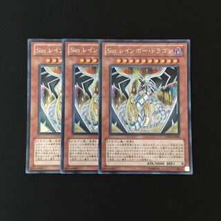 j97 Sin レインボー・ドラゴン シークレットレア 3枚 遊戯王 トレトレ