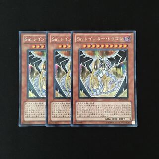 j98 Sin レインボー・ドラゴン シークレットレア 3枚 遊戯王 トレトレ