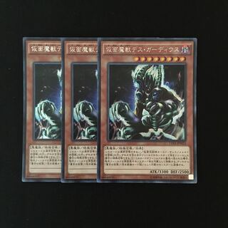 j101 仮面魔獣デス・ガーディウス シークレットレア 3枚 遊戯王 トレトレ
