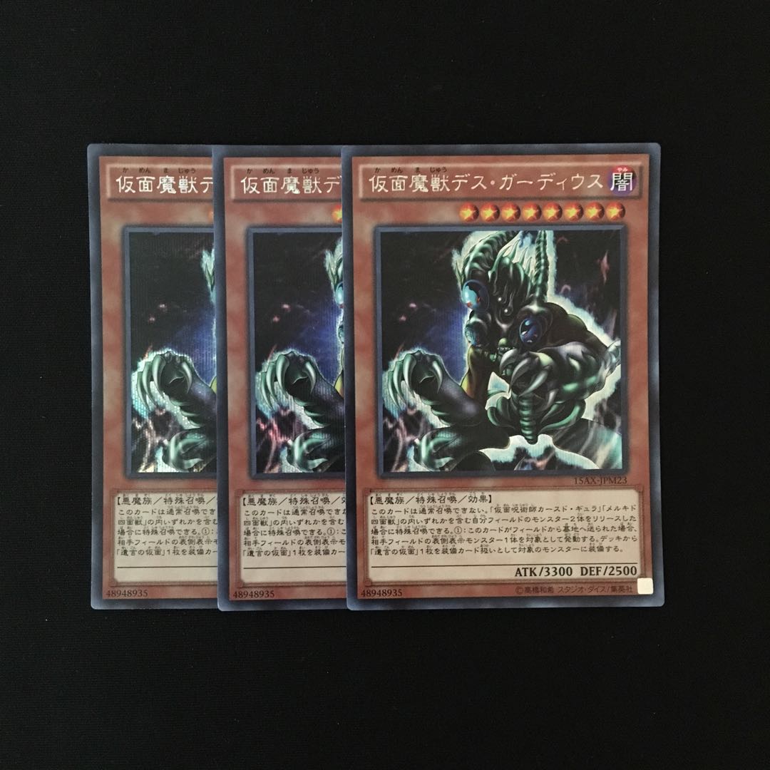 j102 仮面魔獣デス・ガーディウス シークレットレア 3枚 遊戯王 トレトレ