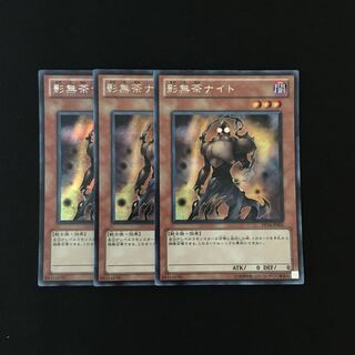 j104 影無茶ナイト シークレットレア 3枚 遊戯王 トレトレ