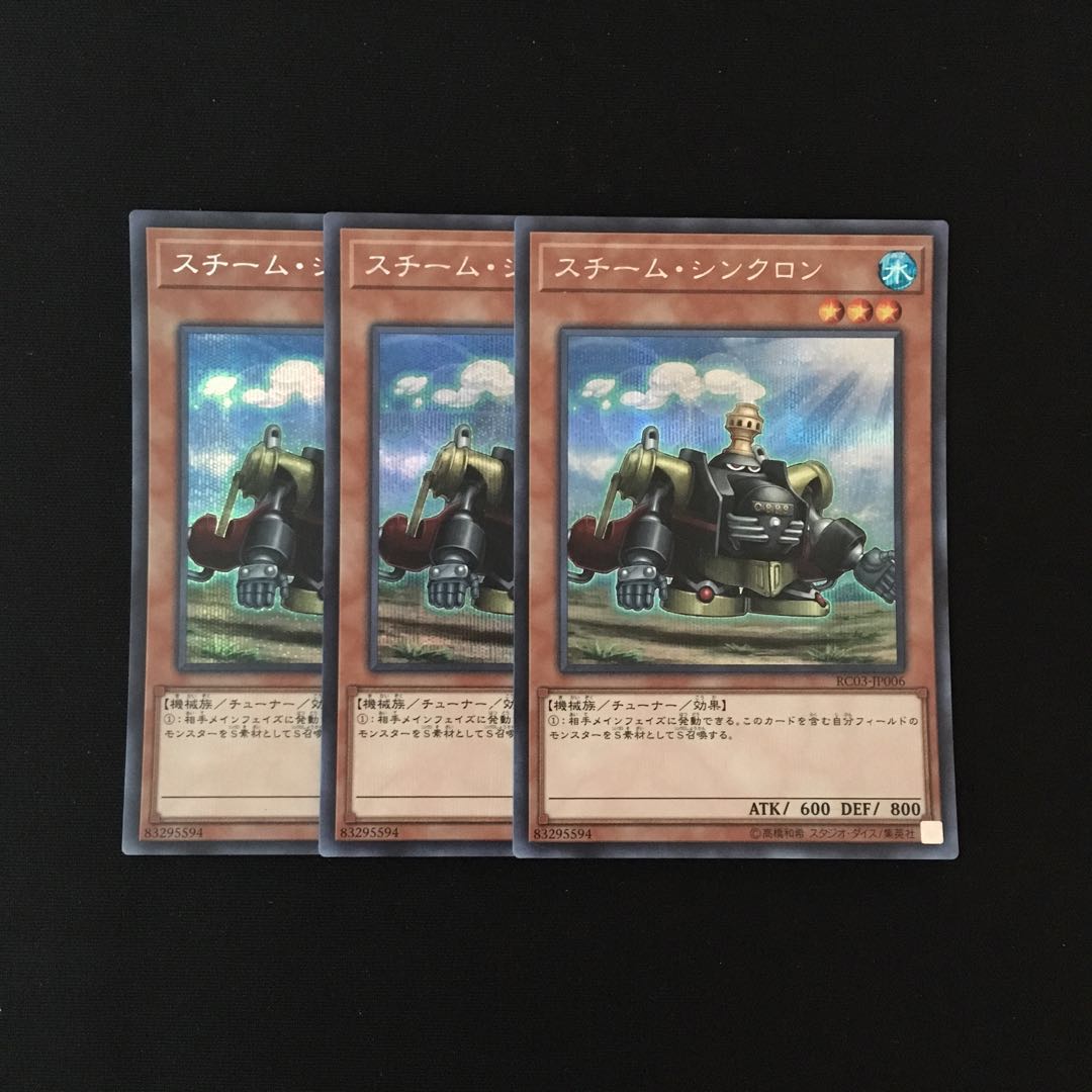j105 スチーム・シンクロン シークレットレア 3枚 遊戯王 トレトレ
