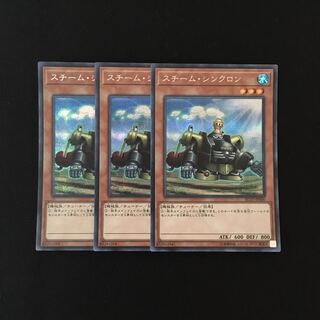 j105 スチーム・シンクロン シークレットレア 3枚 遊戯王 トレトレ