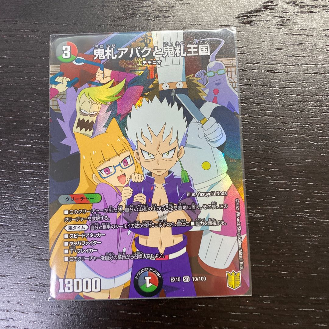 Onifuda Abaku and Onifuda Kingdom SR