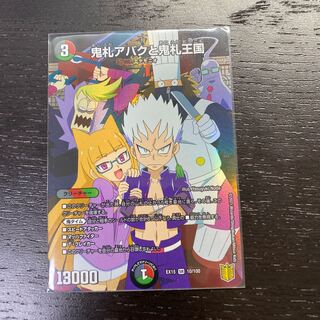 鬼札アバクと鬼札王国 SR