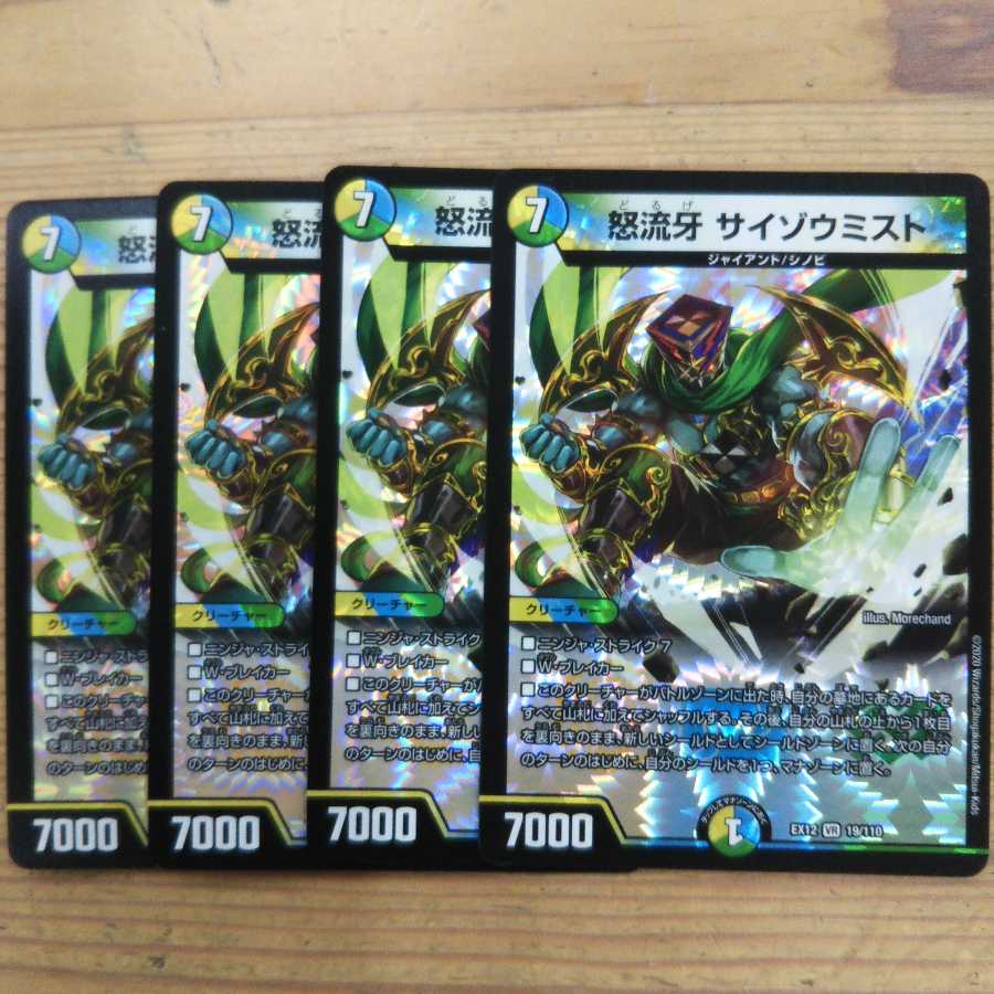 Angry Fang Saizo Mist Kira Set of 4