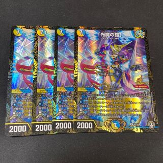 「光魔の鎧」 4枚