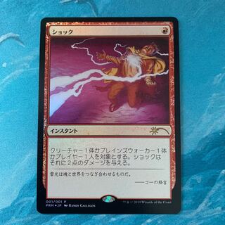 ♤MTG foil Shock