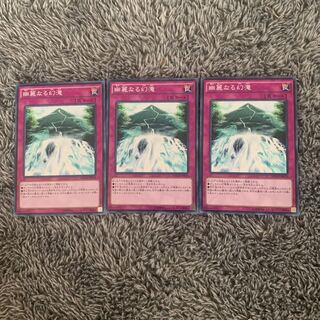 幽麗なる幻滝 ノーマル