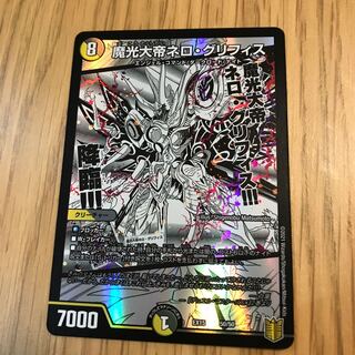 魔光大帝ネロ・グリフィス