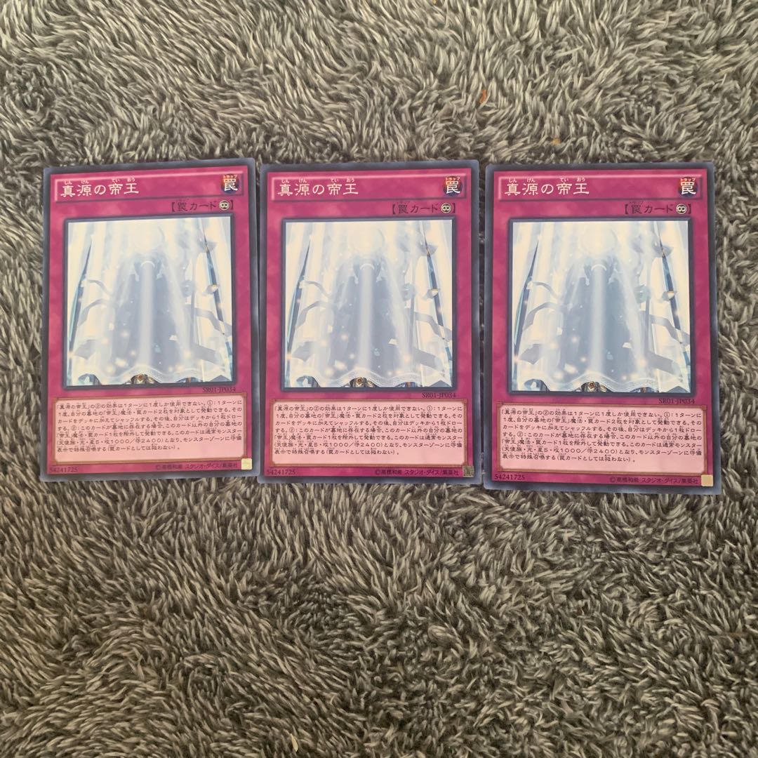 真源の帝王 ノーマル