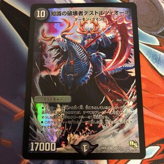 知識の破壊者デストルツィオーネ SR