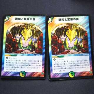 調和と繁栄の罠 VR