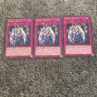 Hieratic Seal of Banishment Rare