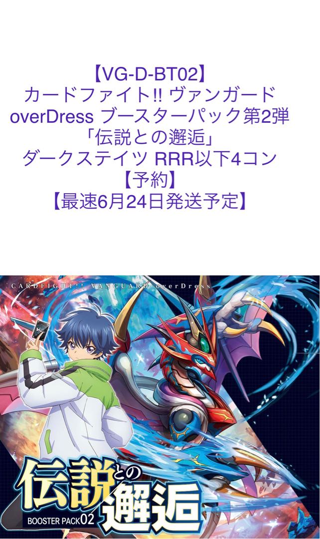【6月24日発送】 伝説との邂逅 ダークステイツ RRR以下4コン