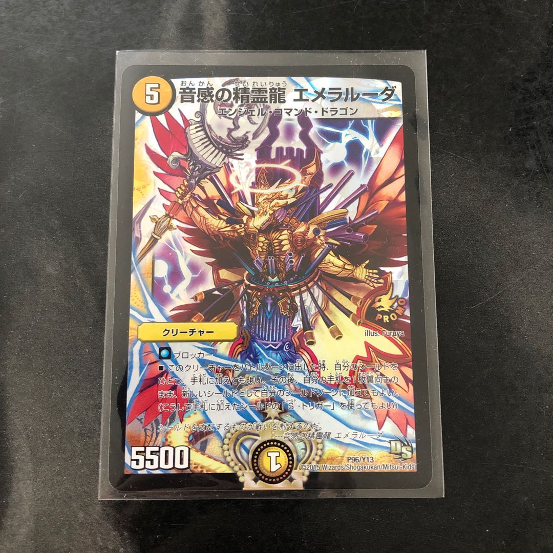 音感の精霊龍 エメラルーダ