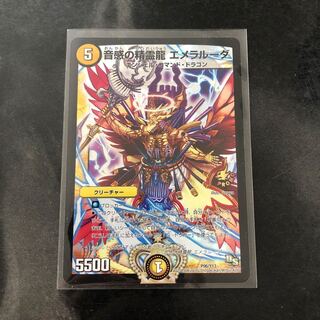 音感の精霊龍 エメラルーダ