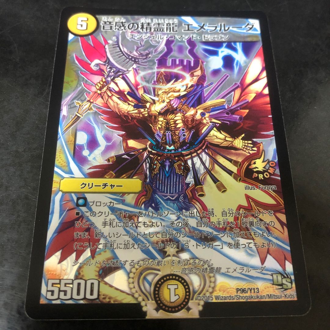 音感の精霊龍 エメラルーダ