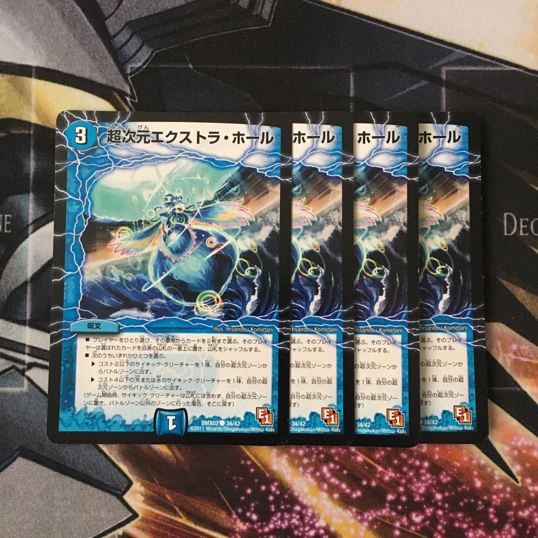 超次元エクストラ・ホール 4枚