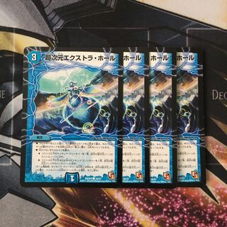 超次元エクストラ・ホール　4枚